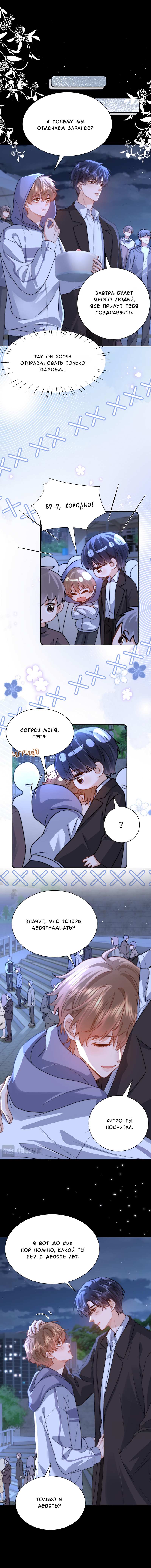 Манга Милый аллерген - Глава 137 Страница 26