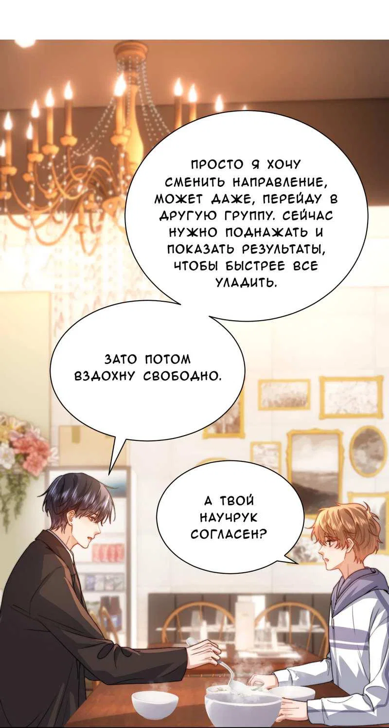 Манга Милый аллерген - Глава 137 Страница 7