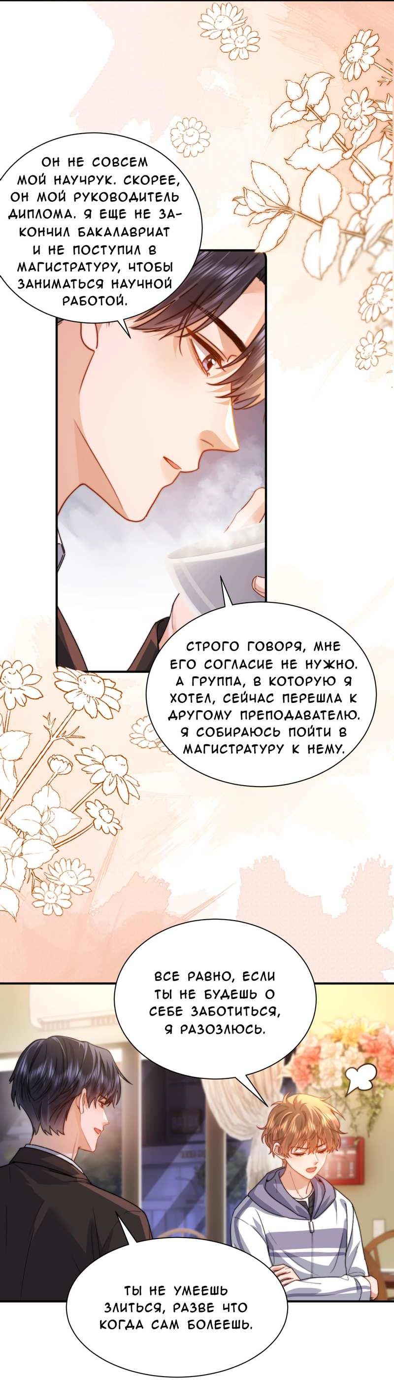 Манга Милый аллерген - Глава 137 Страница 8
