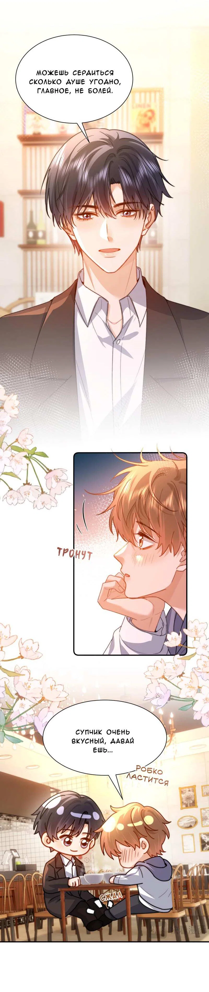 Манга Милый аллерген - Глава 137 Страница 10