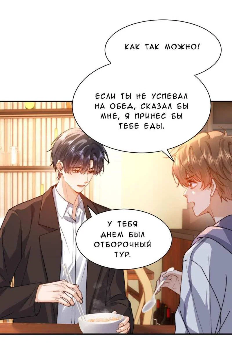 Манга Милый аллерген - Глава 137 Страница 4