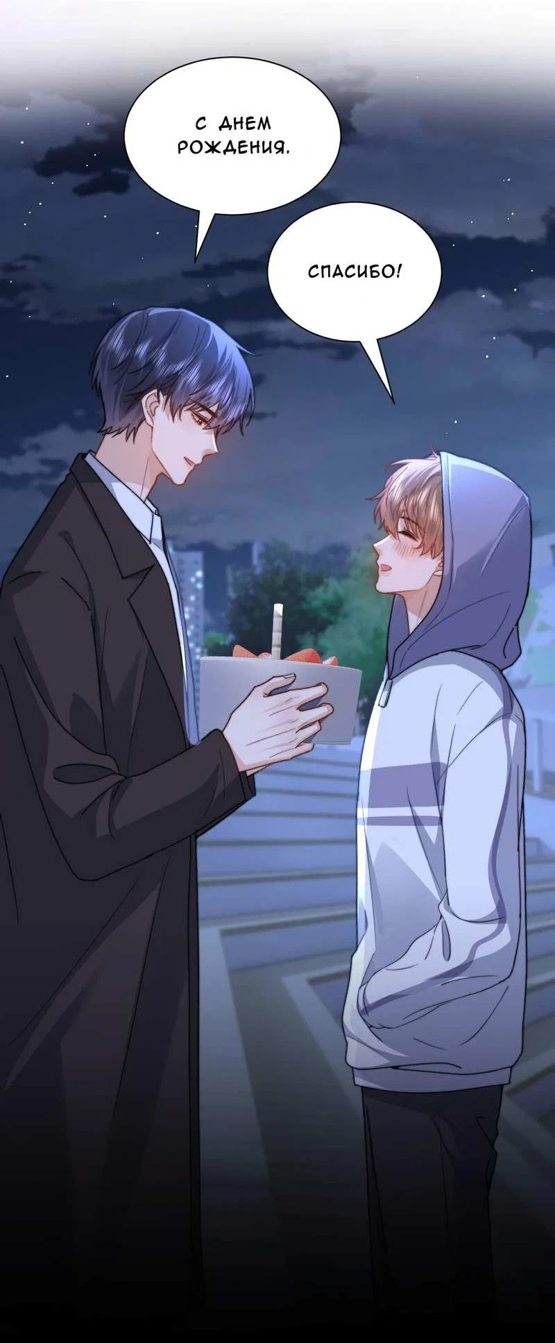 Манга Милый аллерген - Глава 137 Страница 25