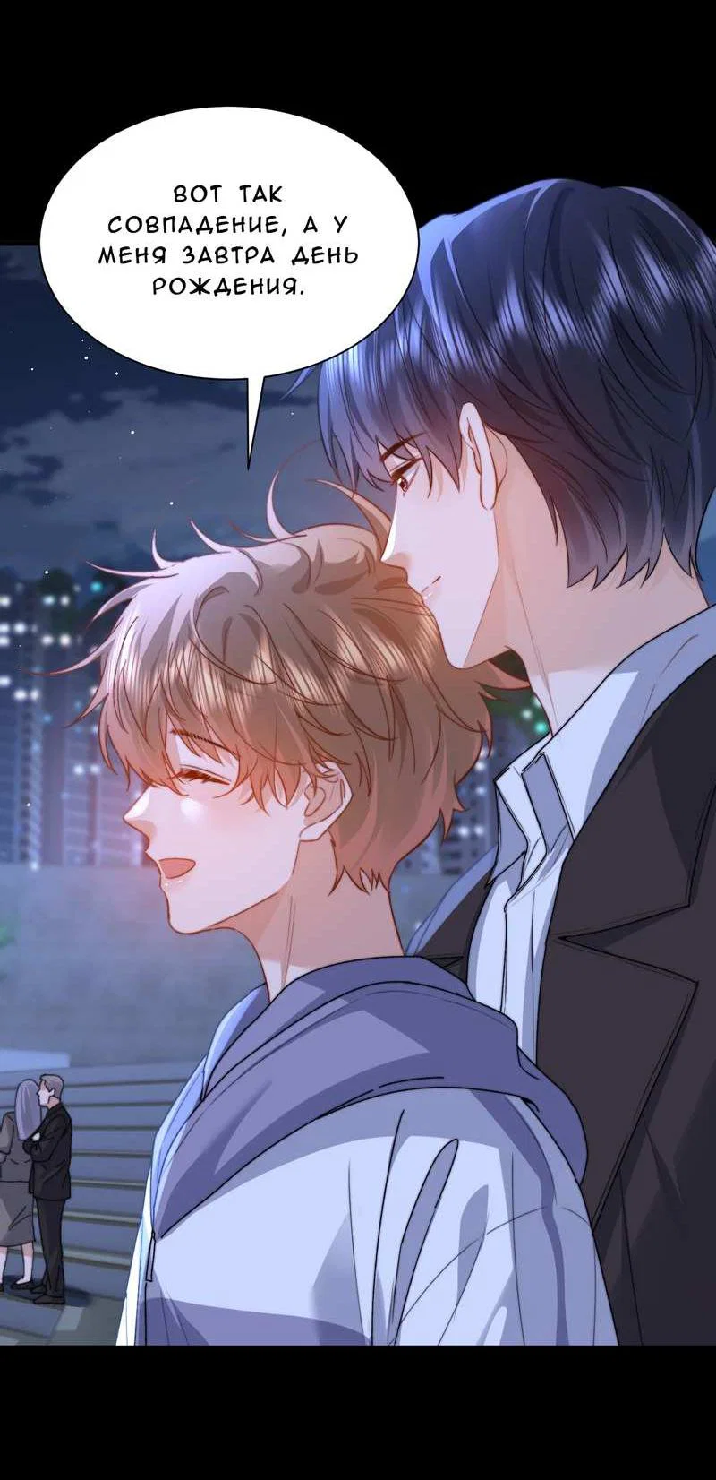 Манга Милый аллерген - Глава 137 Страница 13