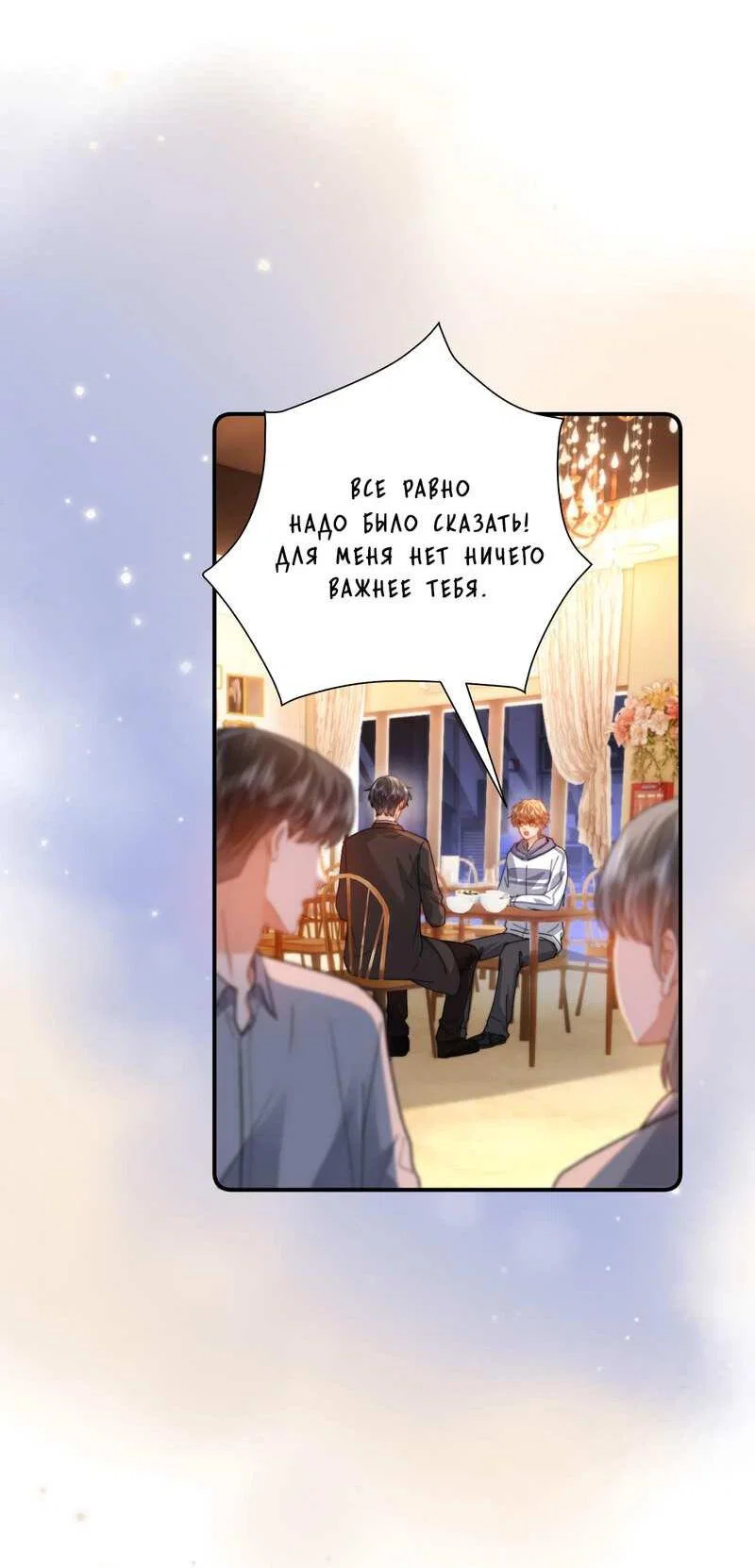 Манга Милый аллерген - Глава 137 Страница 5