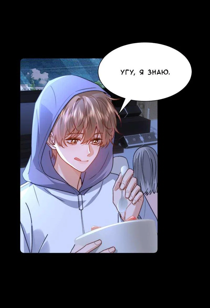 Манга Милый аллерген - Глава 137 Страница 19