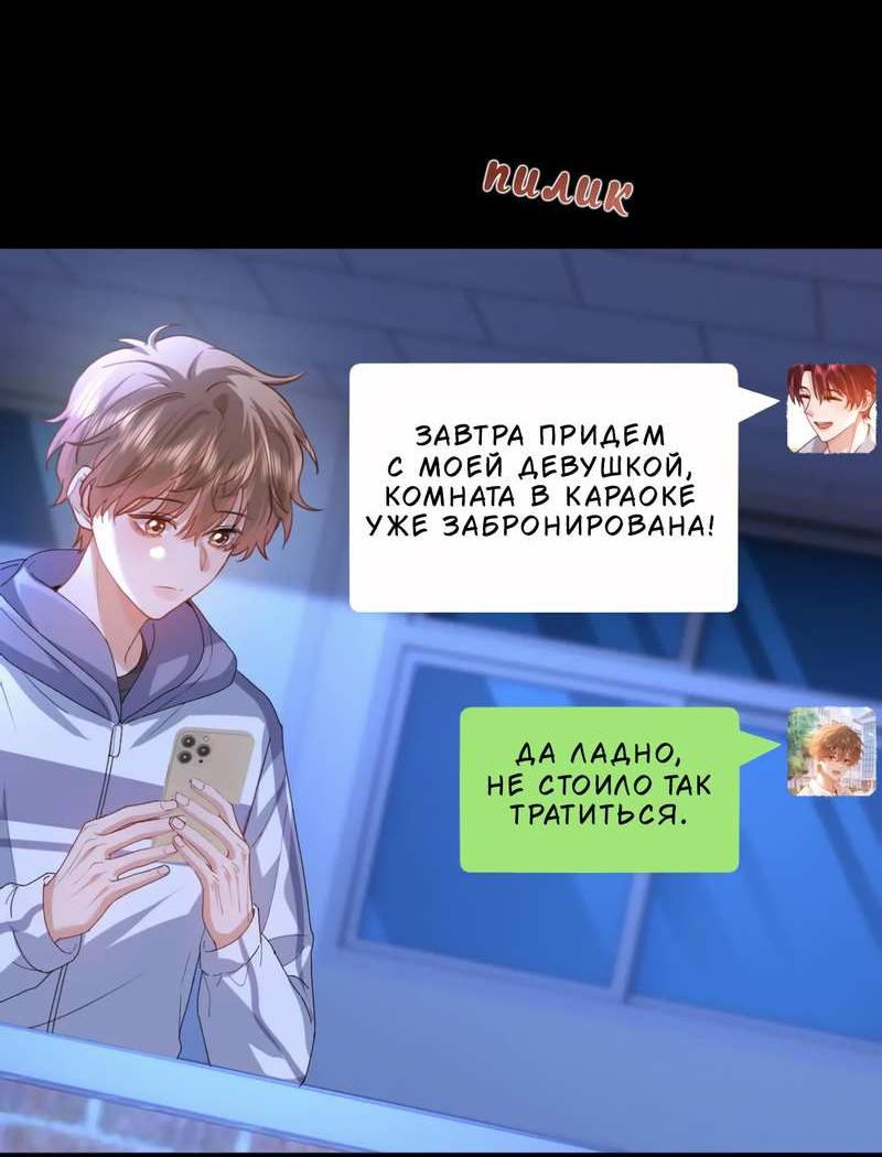 Манга Милый аллерген - Глава 138 Страница 15