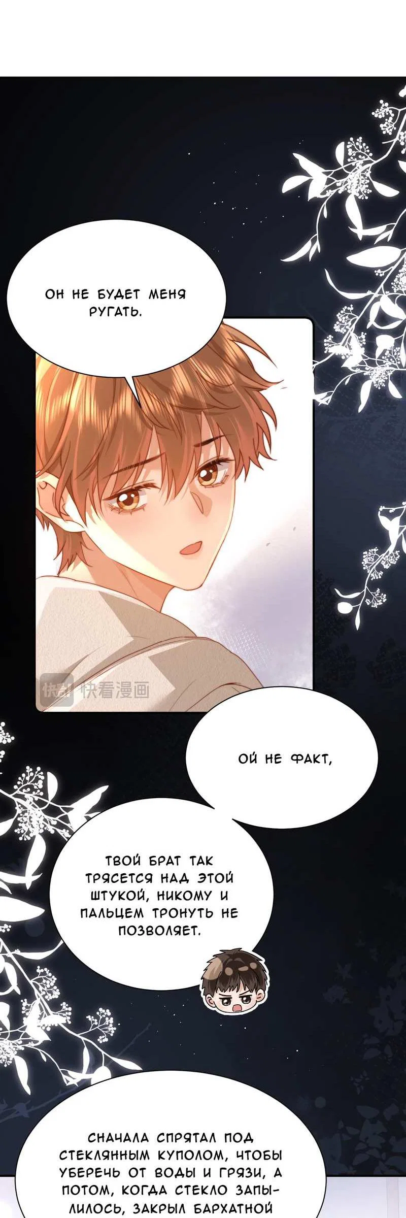 Манга Милый аллерген - Глава 139 Страница 11