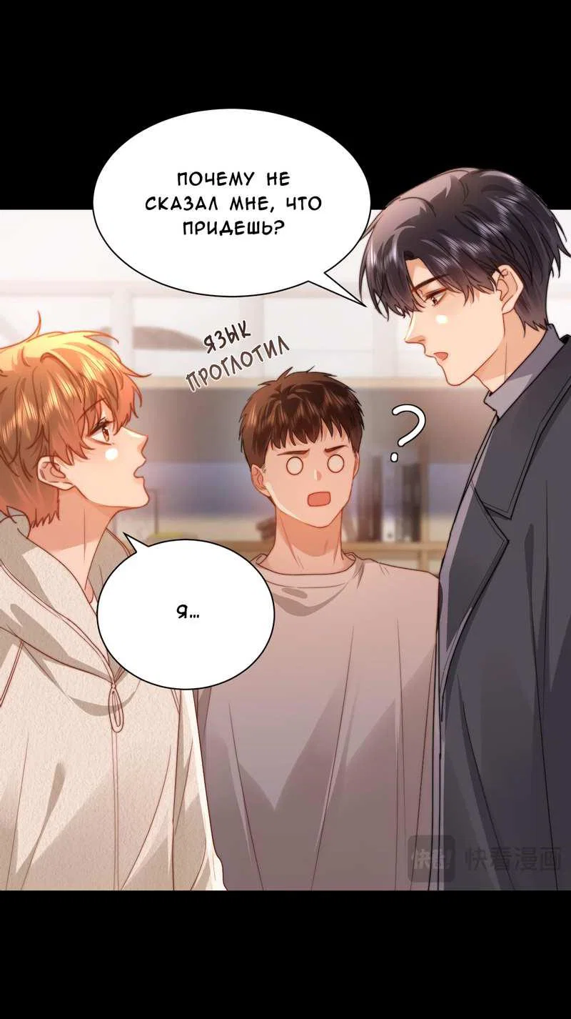 Манга Милый аллерген - Глава 139 Страница 23