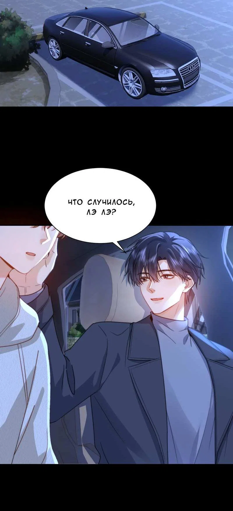 Манга Милый аллерген - Глава 139 Страница 26