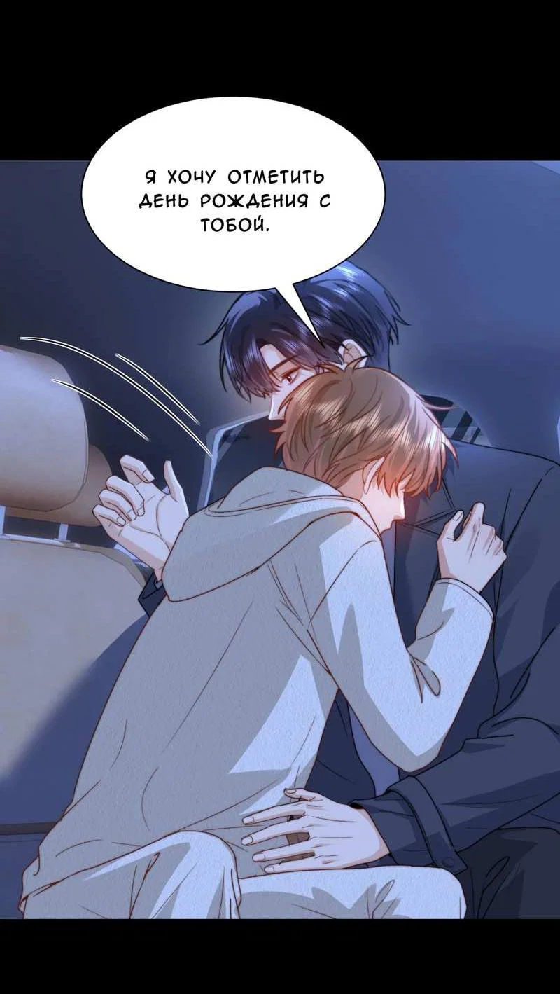 Манга Милый аллерген - Глава 139 Страница 28