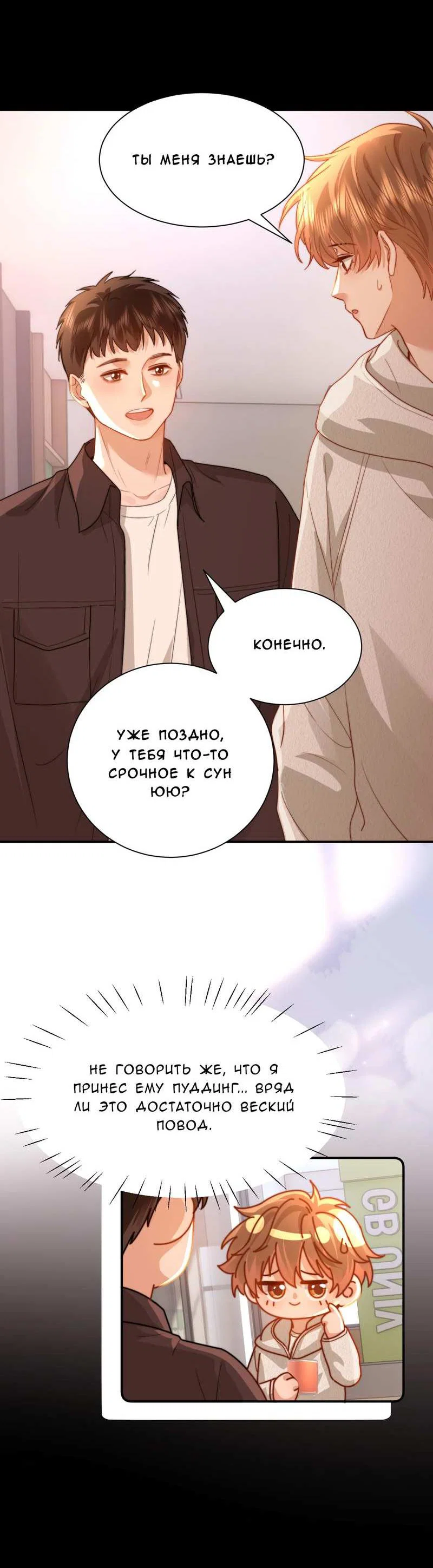 Манга Милый аллерген - Глава 139 Страница 4