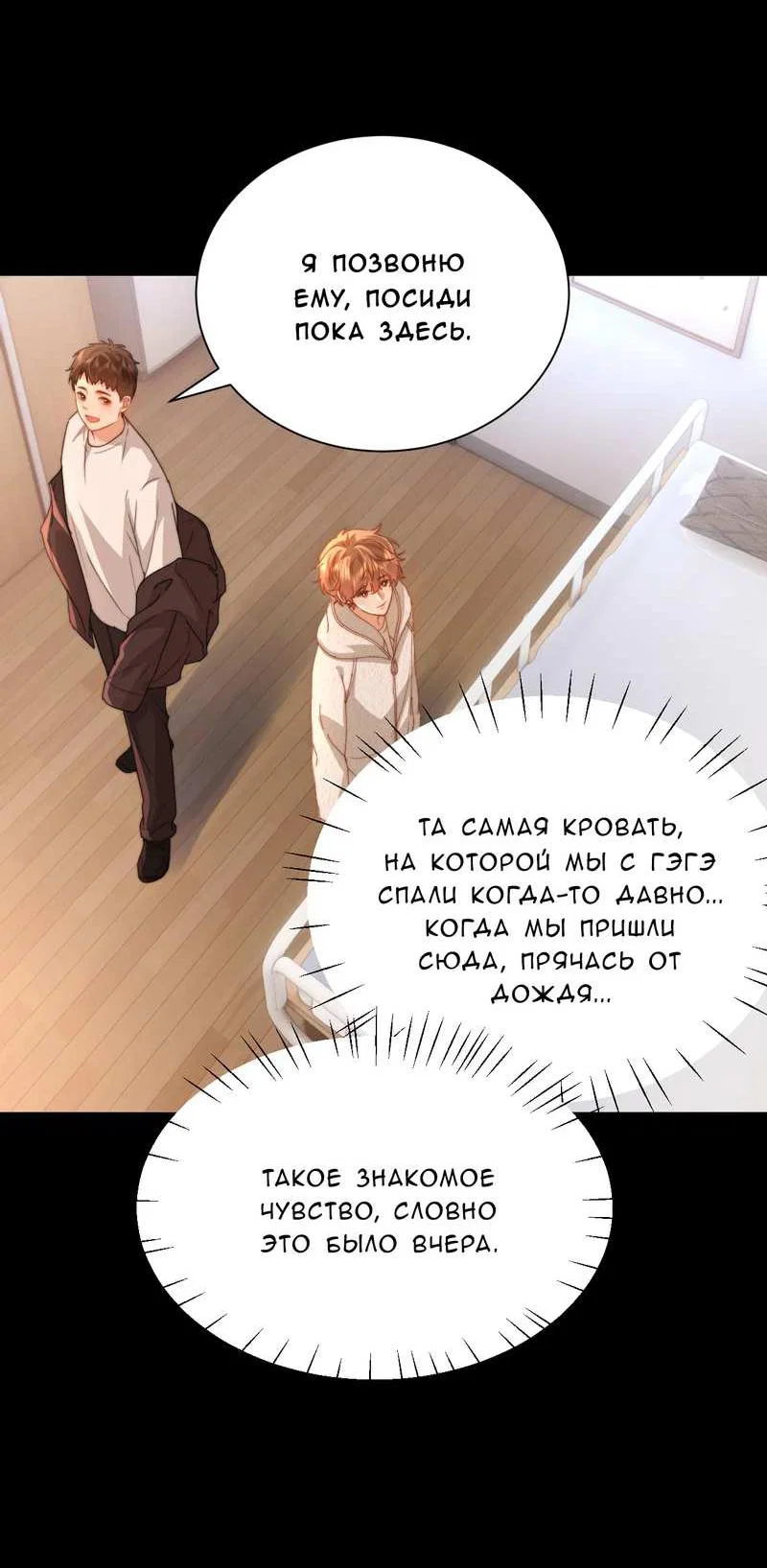 Манга Милый аллерген - Глава 139 Страница 8