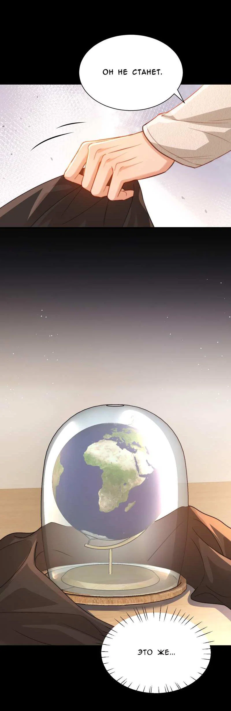 Манга Милый аллерген - Глава 139 Страница 15