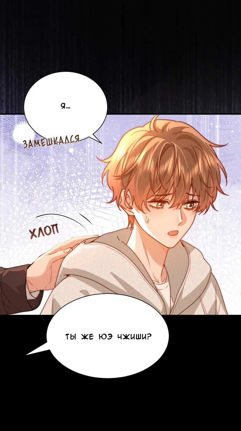 Манга Милый аллерген - Глава 139 Страница 3