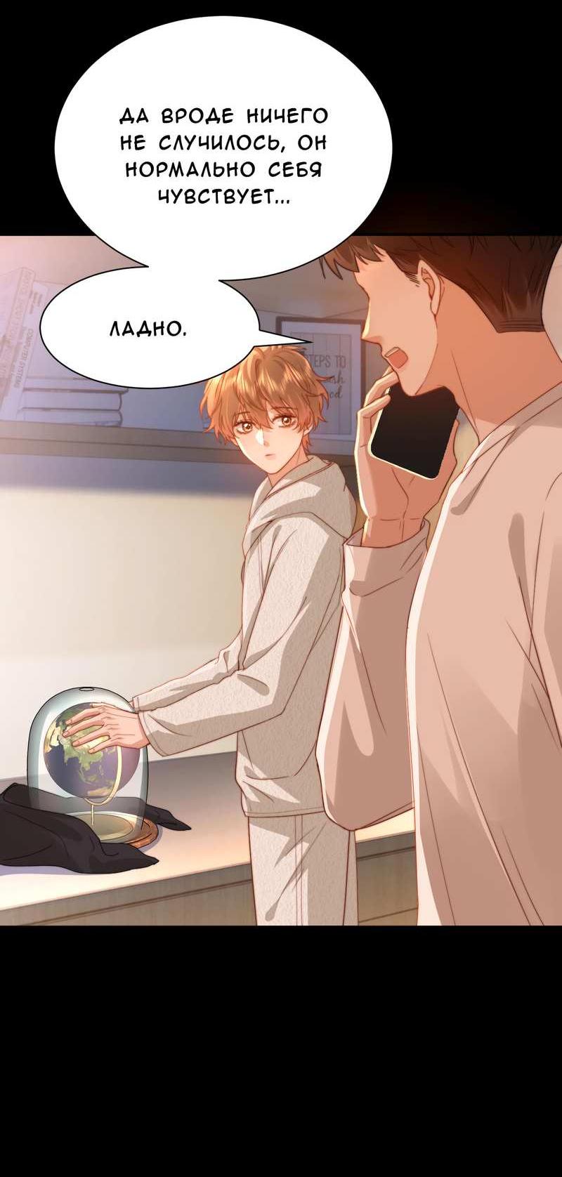 Манга Милый аллерген - Глава 139 Страница 20