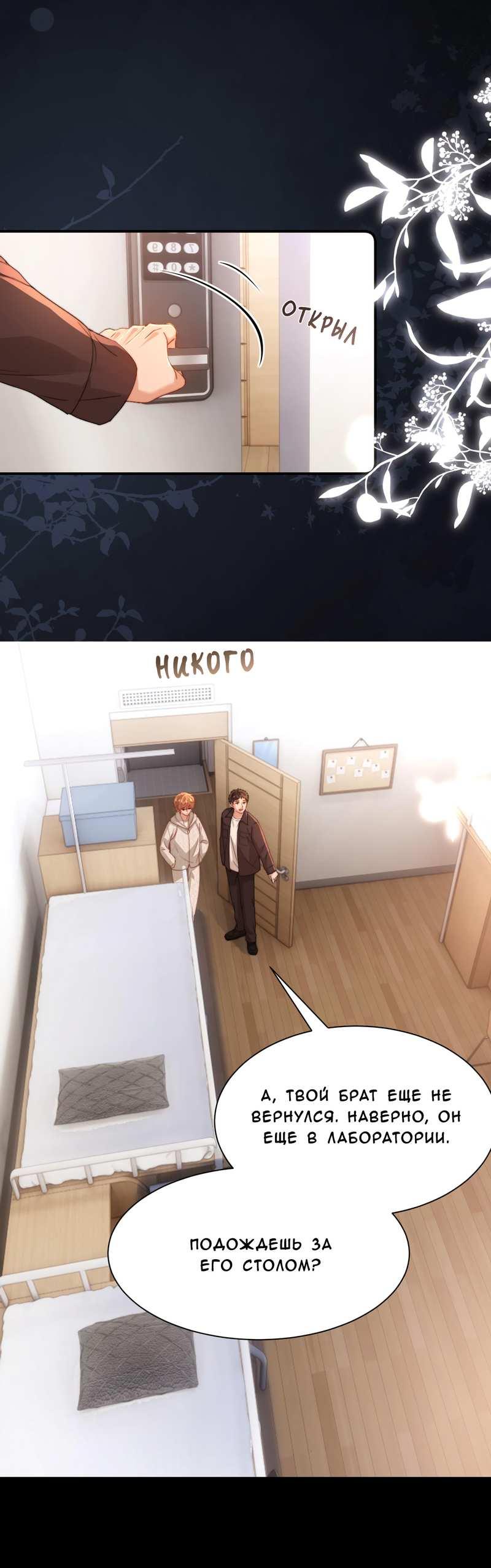 Манга Милый аллерген - Глава 139 Страница 7