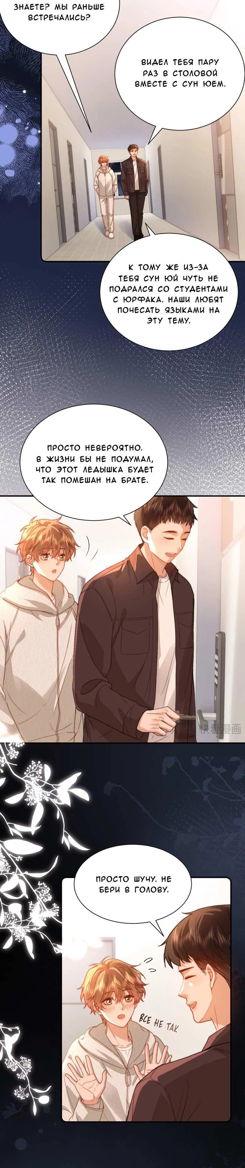 Манга Милый аллерген - Глава 139 Страница 6