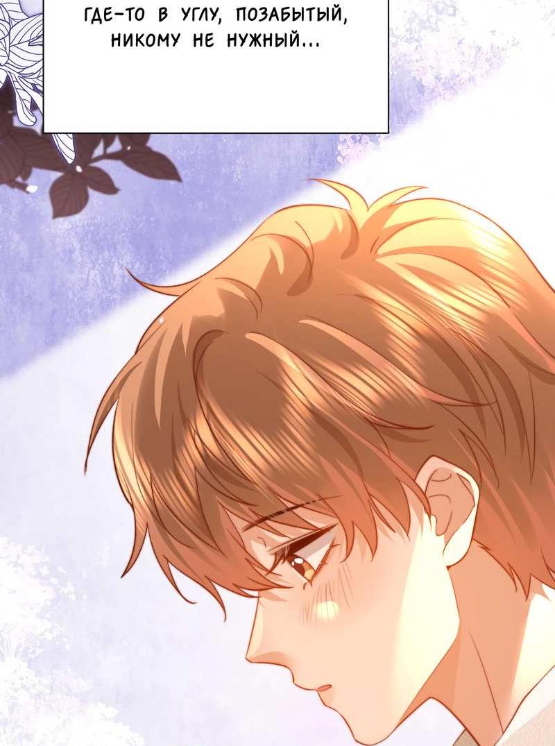 Манга Милый аллерген - Глава 139 Страница 18