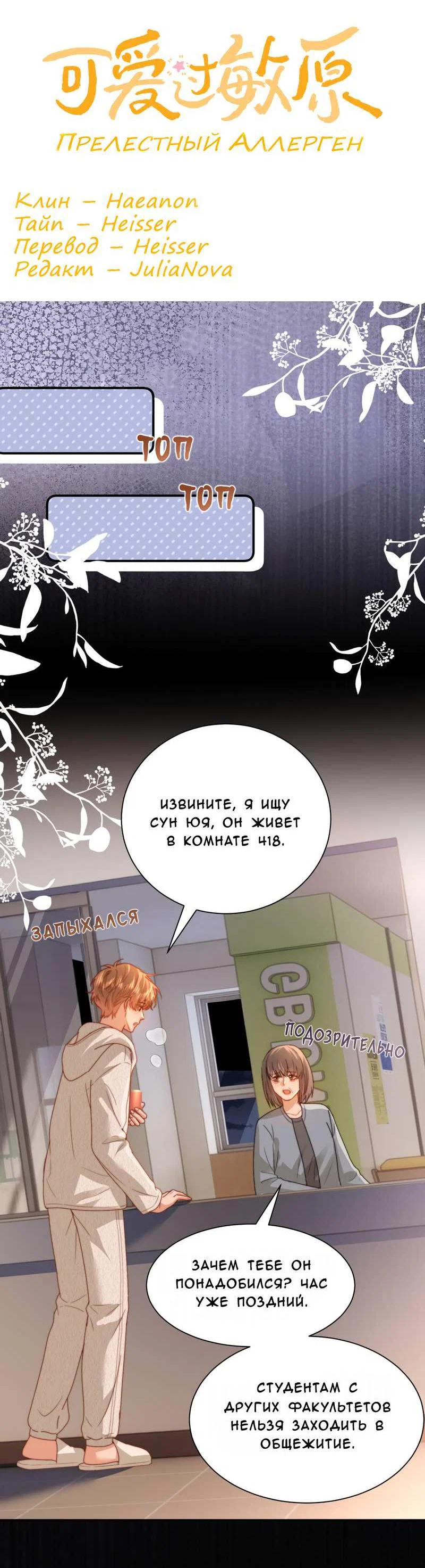 Манга Милый аллерген - Глава 139 Страница 2