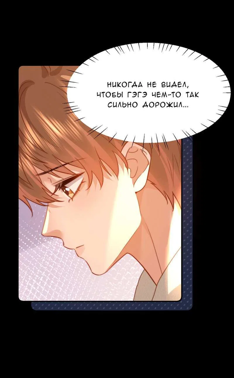 Манга Милый аллерген - Глава 139 Страница 13