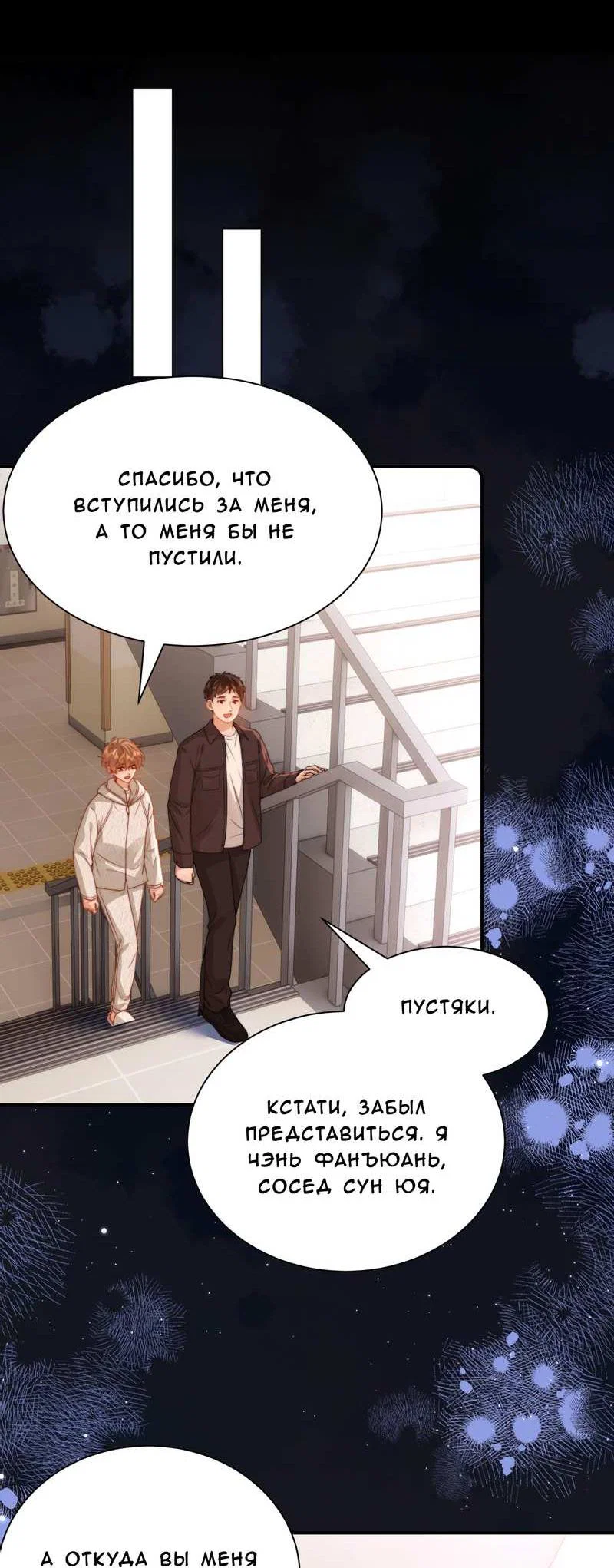 Манга Милый аллерген - Глава 139 Страница 5