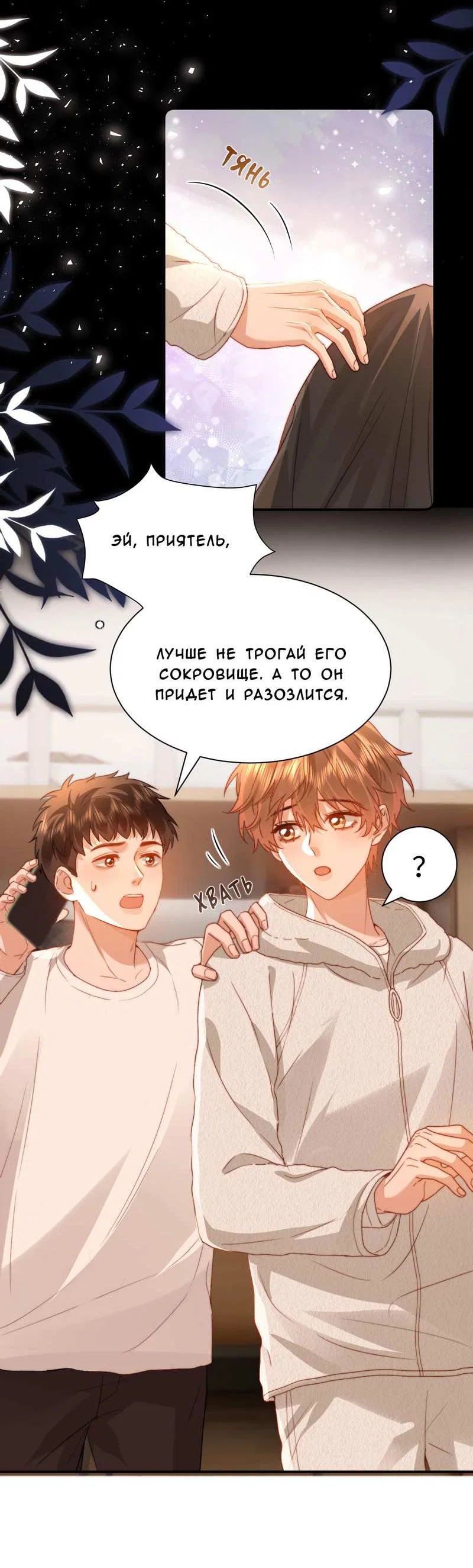 Манга Милый аллерген - Глава 139 Страница 10