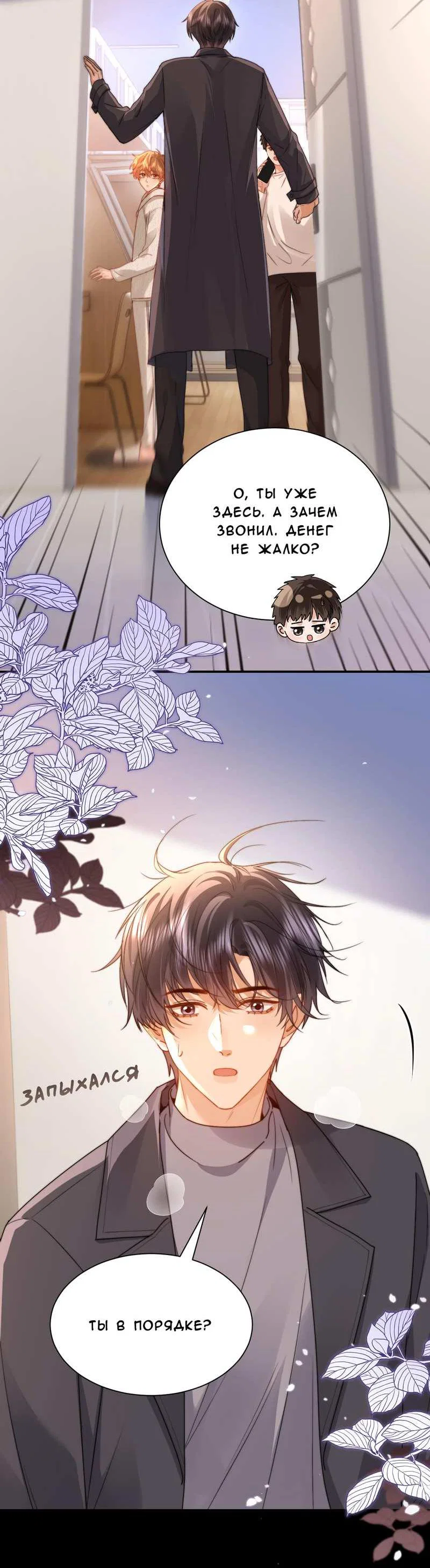 Манга Милый аллерген - Глава 139 Страница 22