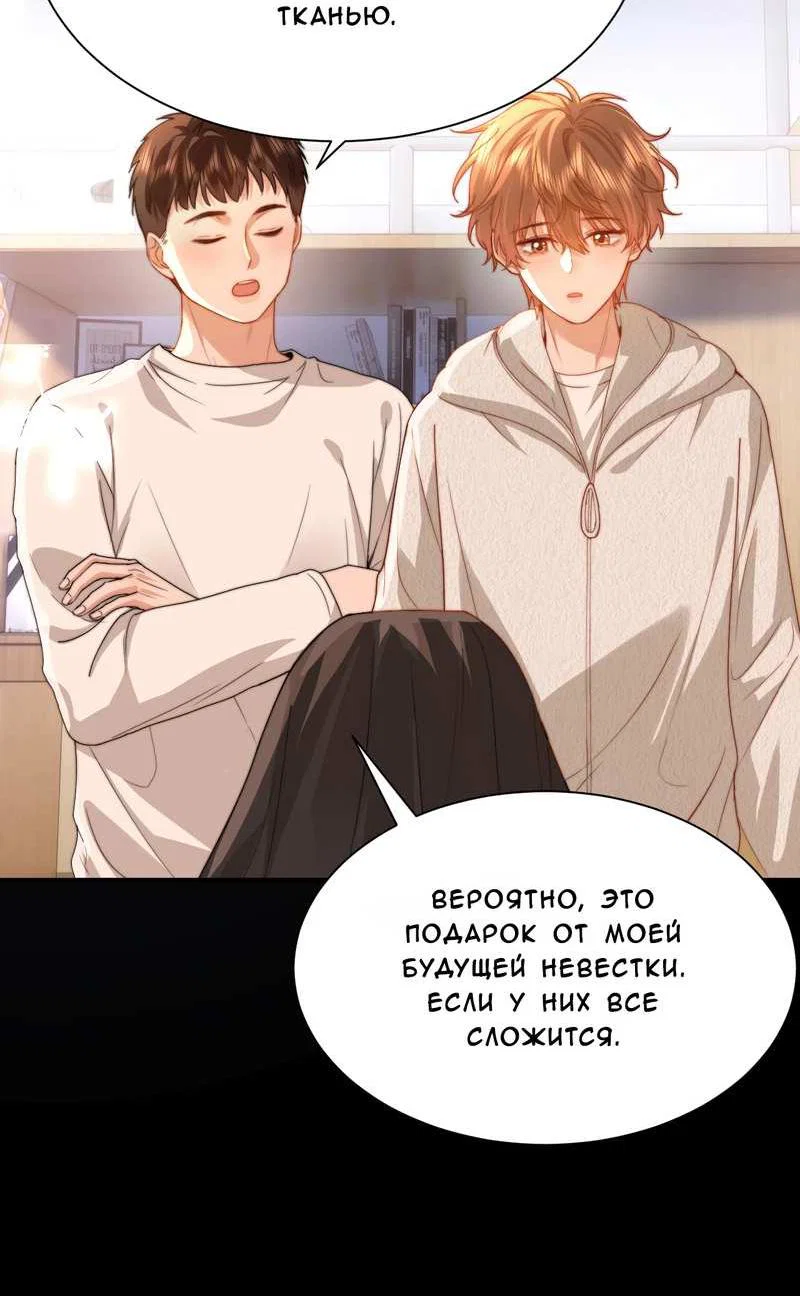 Манга Милый аллерген - Глава 139 Страница 12