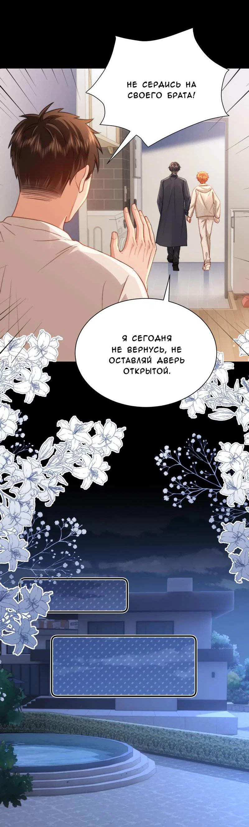 Манга Милый аллерген - Глава 139 Страница 25