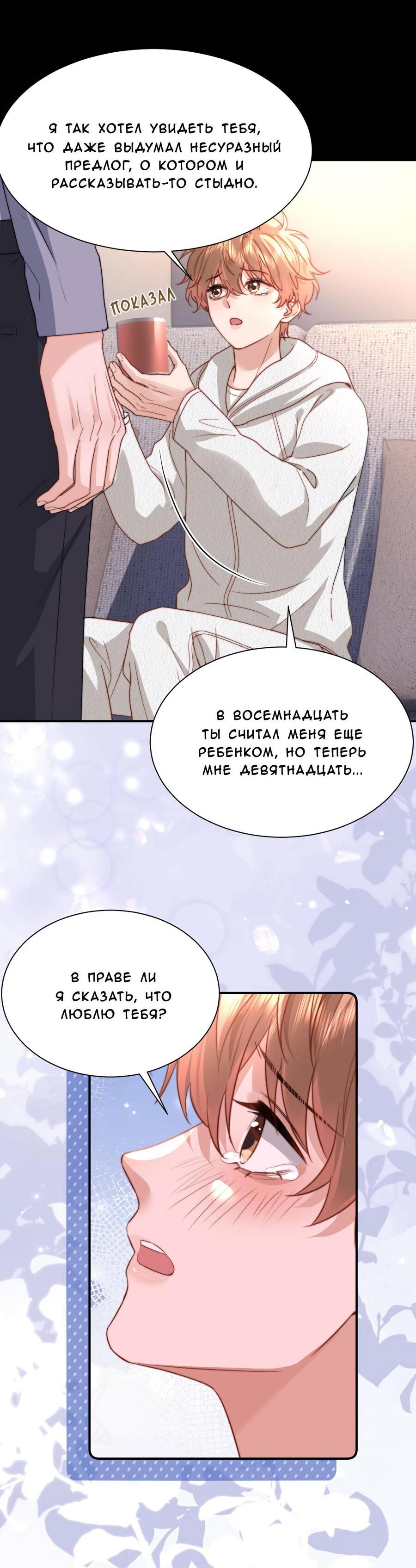 Манга Милый аллерген - Глава 141 Страница 13