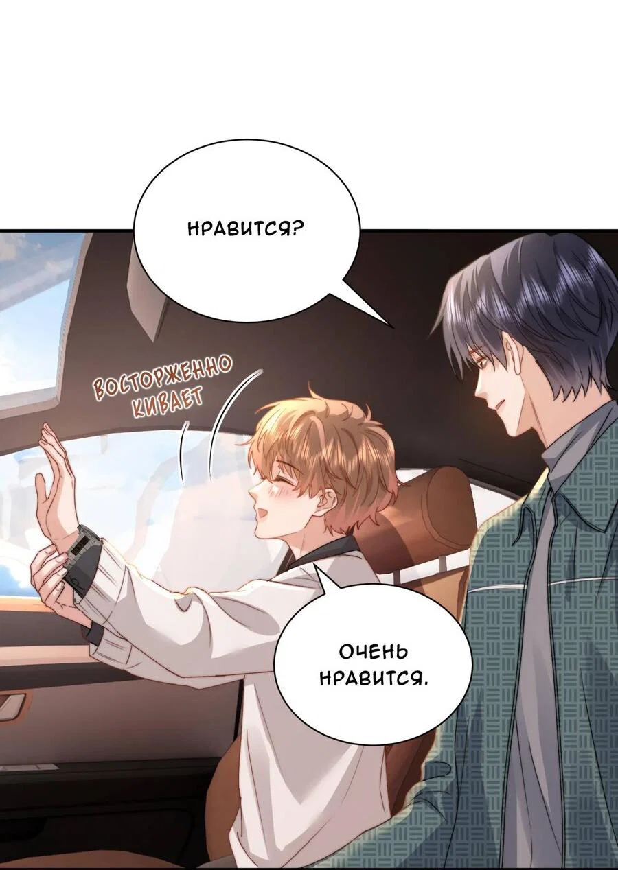 Манга Милый аллерген - Глава 142 Страница 30