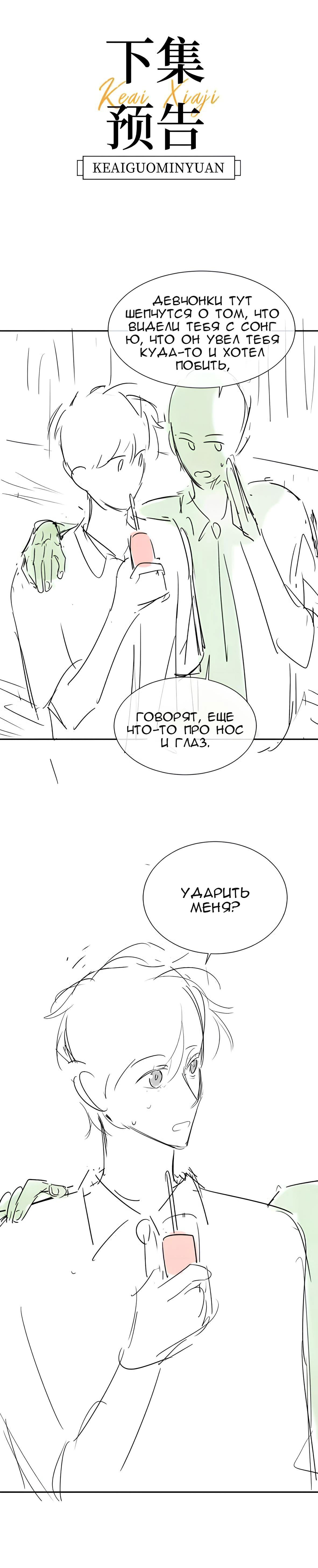 Манга Милый аллерген - Глава 16 Страница 22