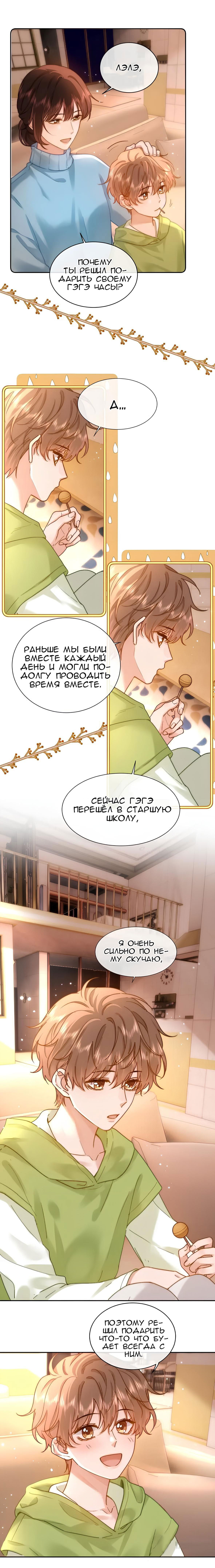 Манга Милый аллерген - Глава 16 Страница 2