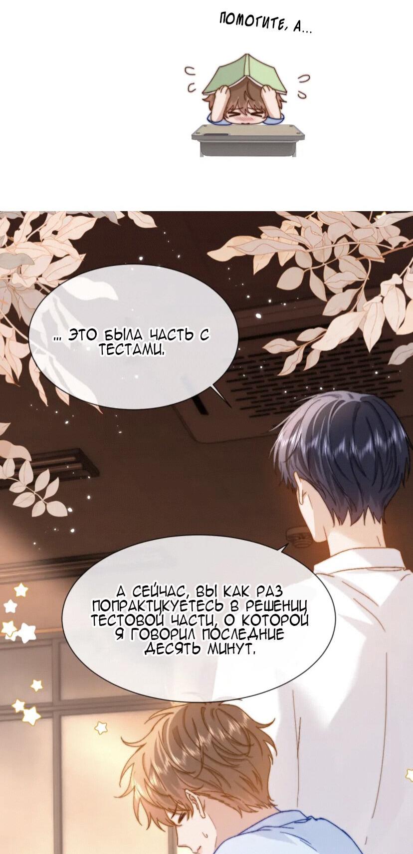 Манга Милый аллерген - Глава 21 Страница 12