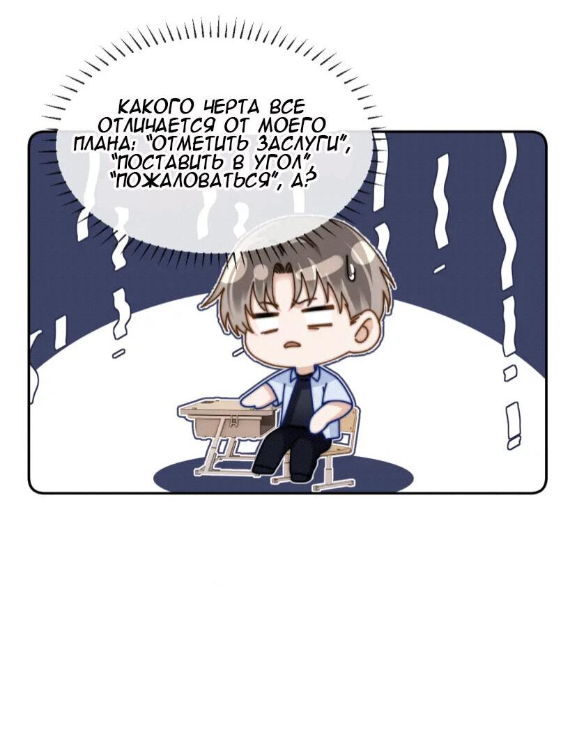 Манга Милый аллерген - Глава 21 Страница 22