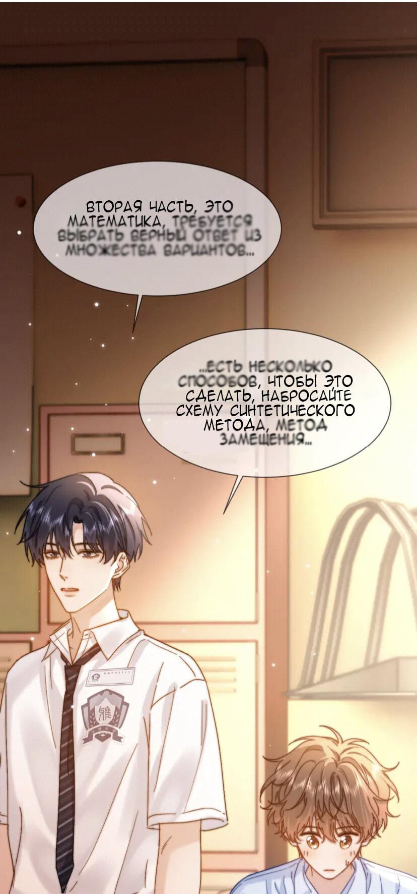 Манга Милый аллерген - Глава 21 Страница 10