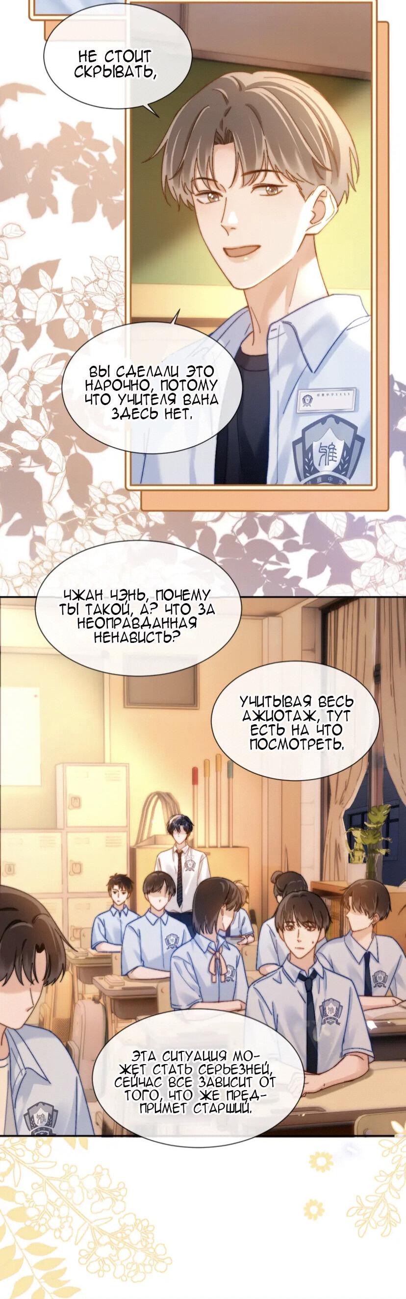 Манга Милый аллерген - Глава 21 Страница 17