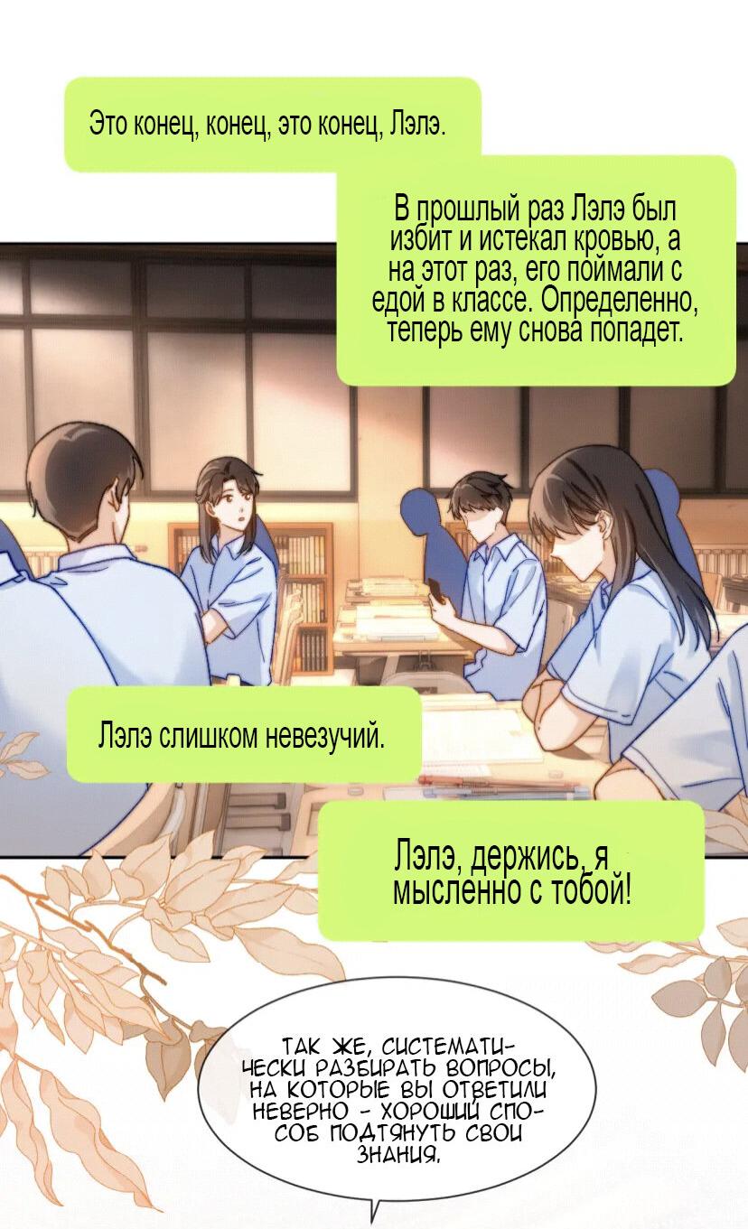 Манга Милый аллерген - Глава 21 Страница 6