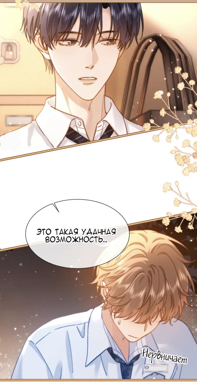 Манга Милый аллерген - Глава 21 Страница 18
