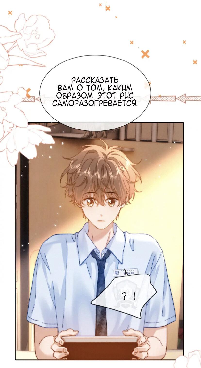 Манга Милый аллерген - Глава 21 Страница 19