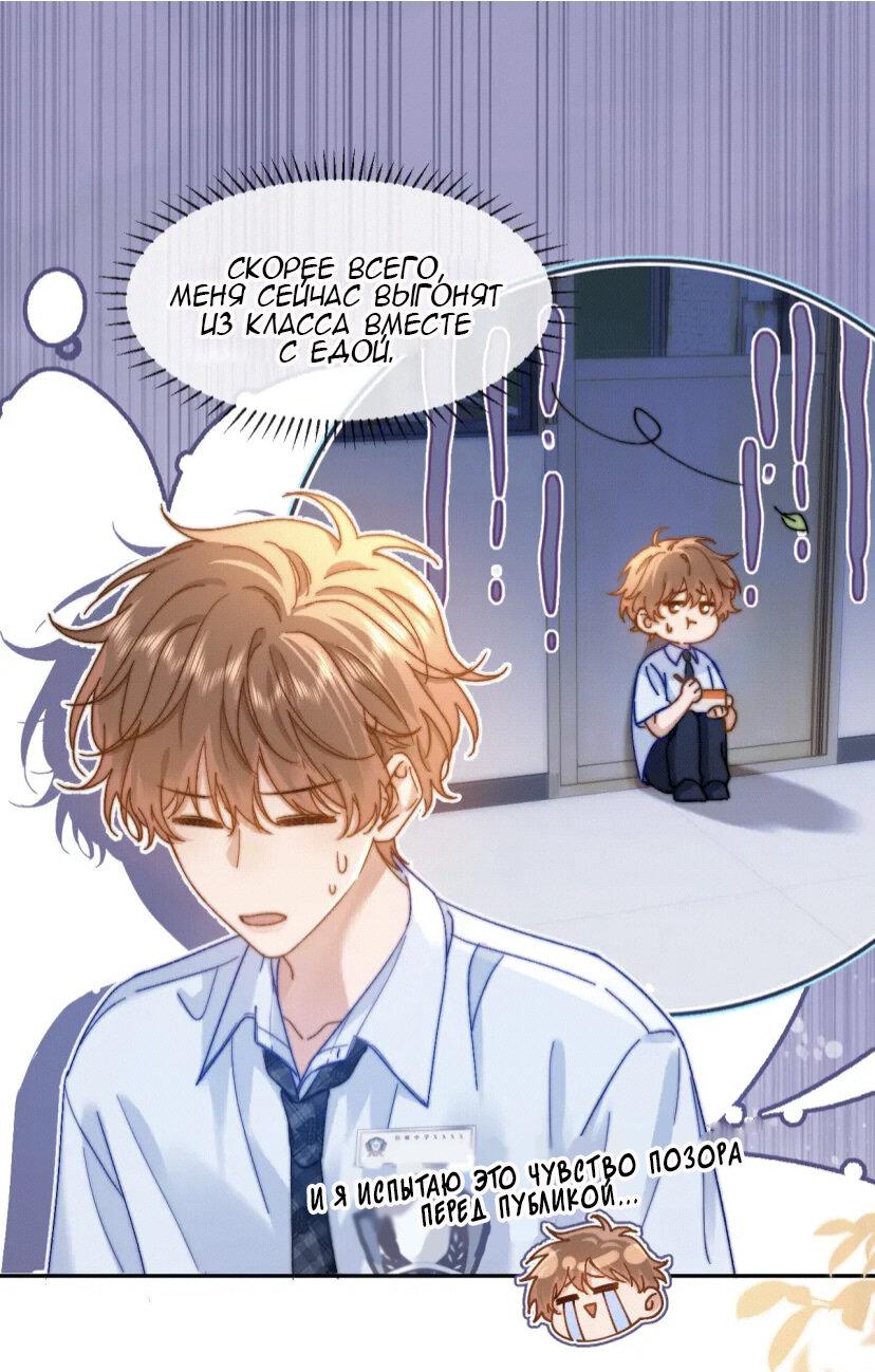 Манга Милый аллерген - Глава 21 Страница 3