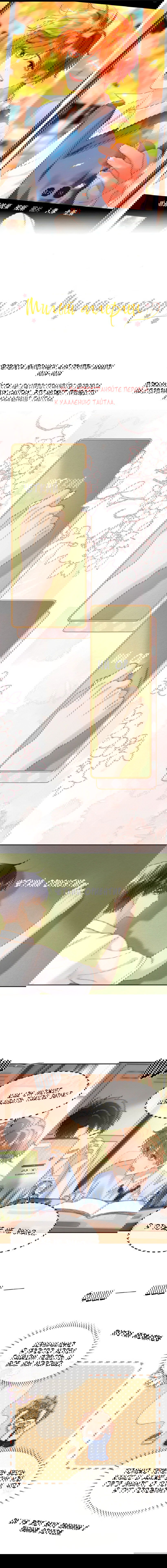 Манга Милый аллерген - Глава 21 Страница 2