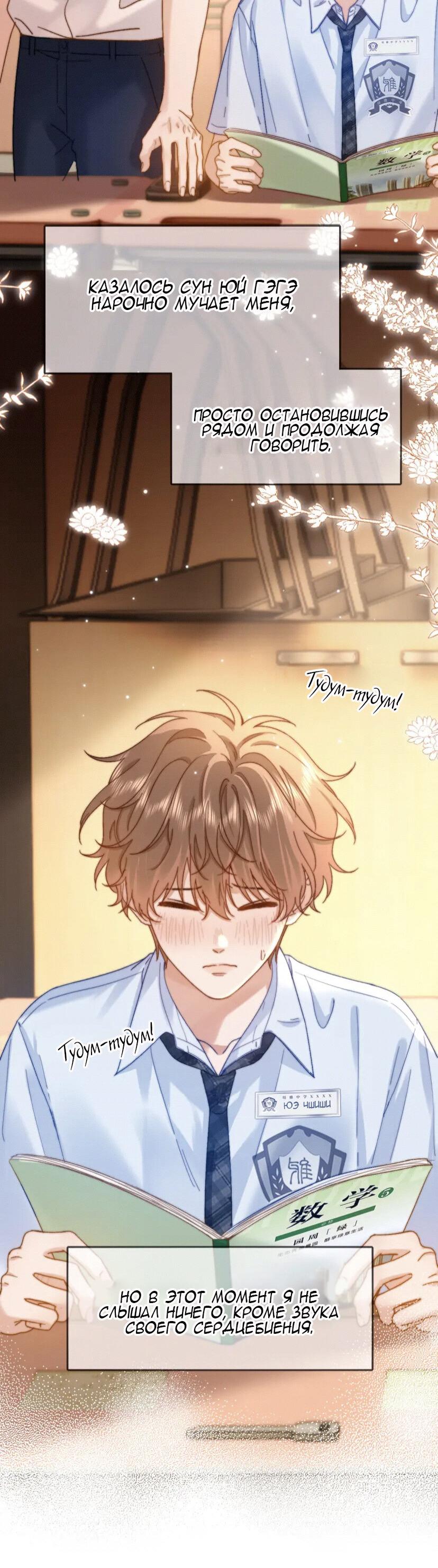 Манга Милый аллерген - Глава 21 Страница 11