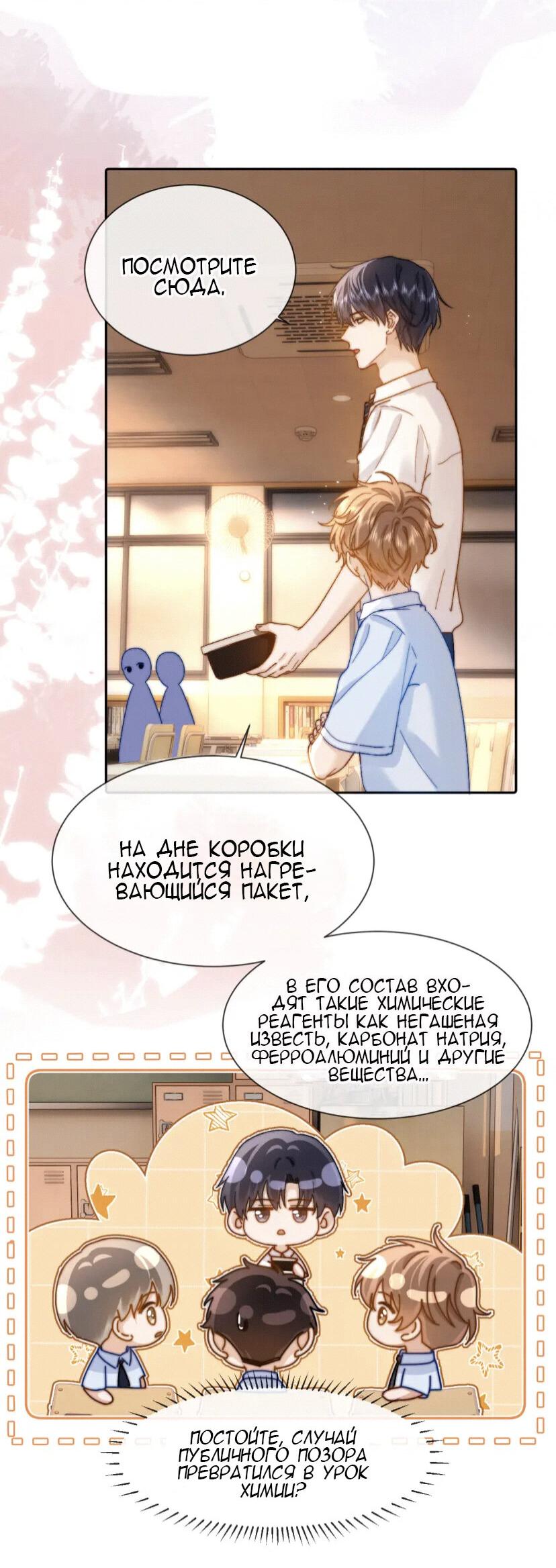 Манга Милый аллерген - Глава 21 Страница 21