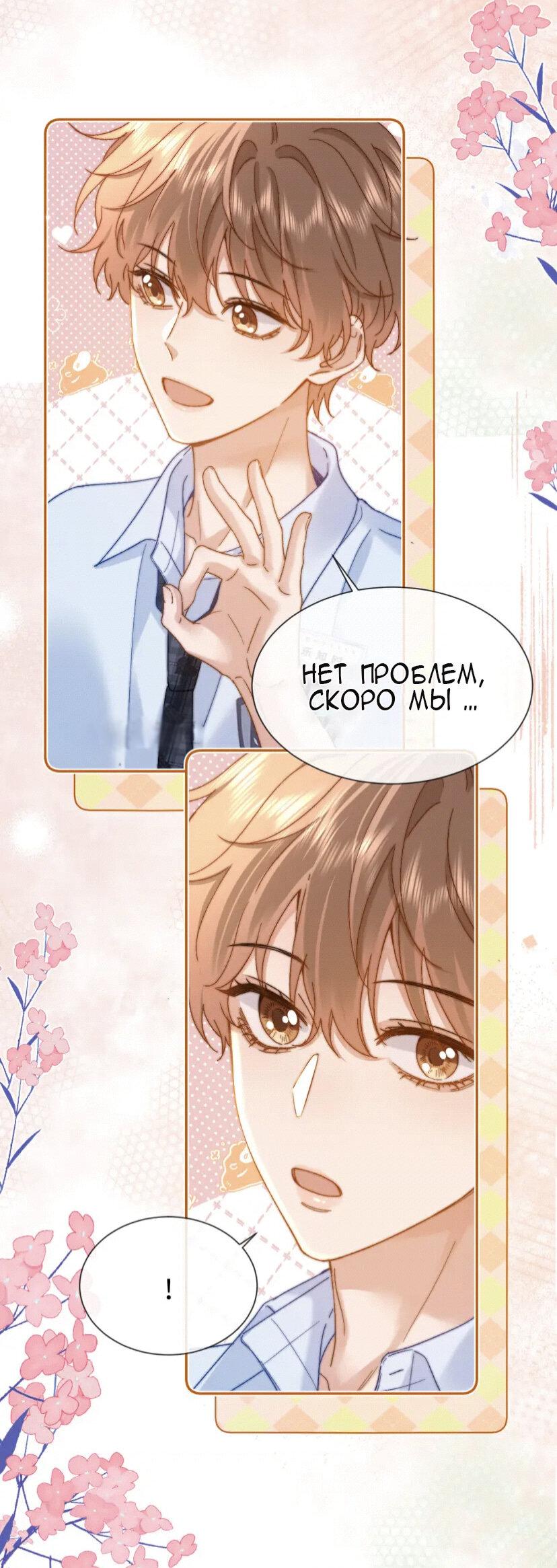 Манга Милый аллерген - Глава 20 Страница 7