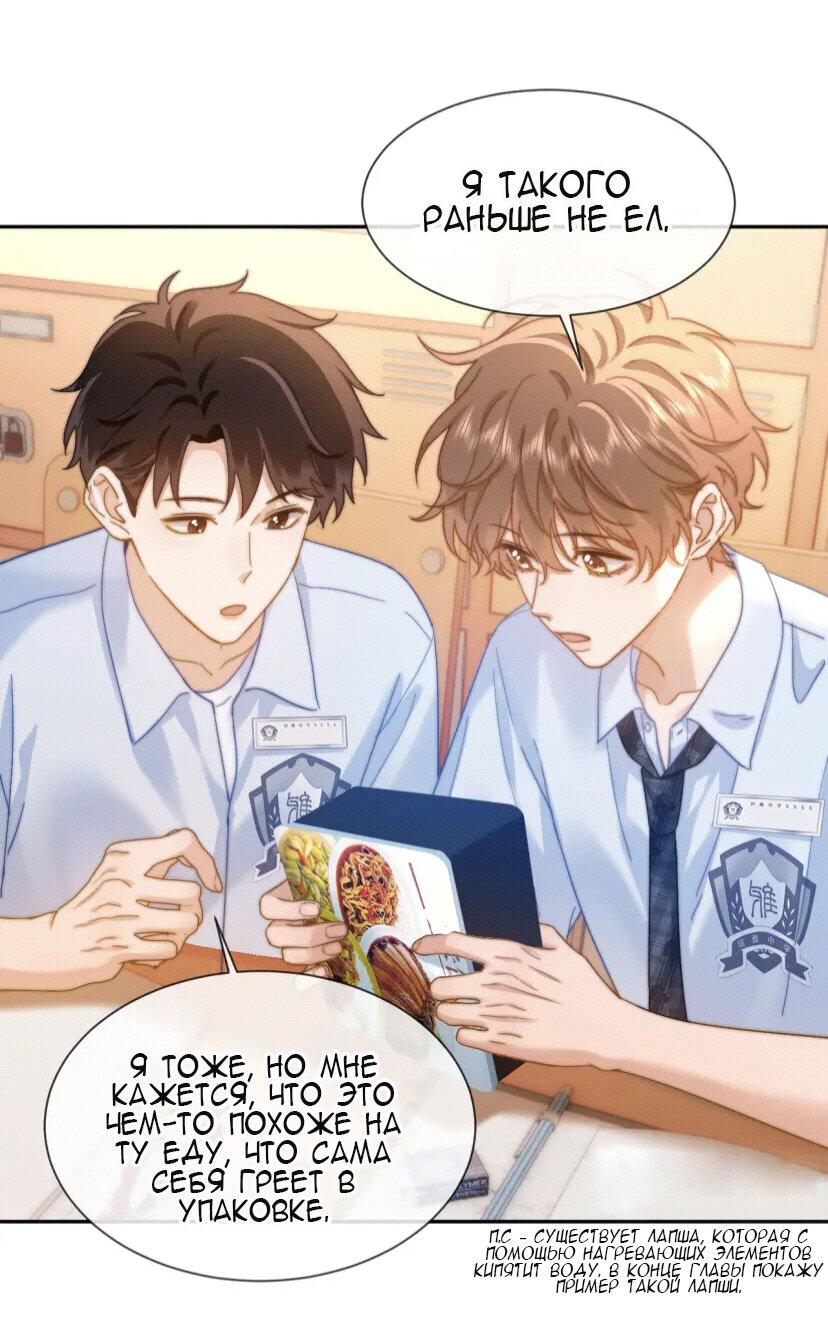 Манга Милый аллерген - Глава 20 Страница 3