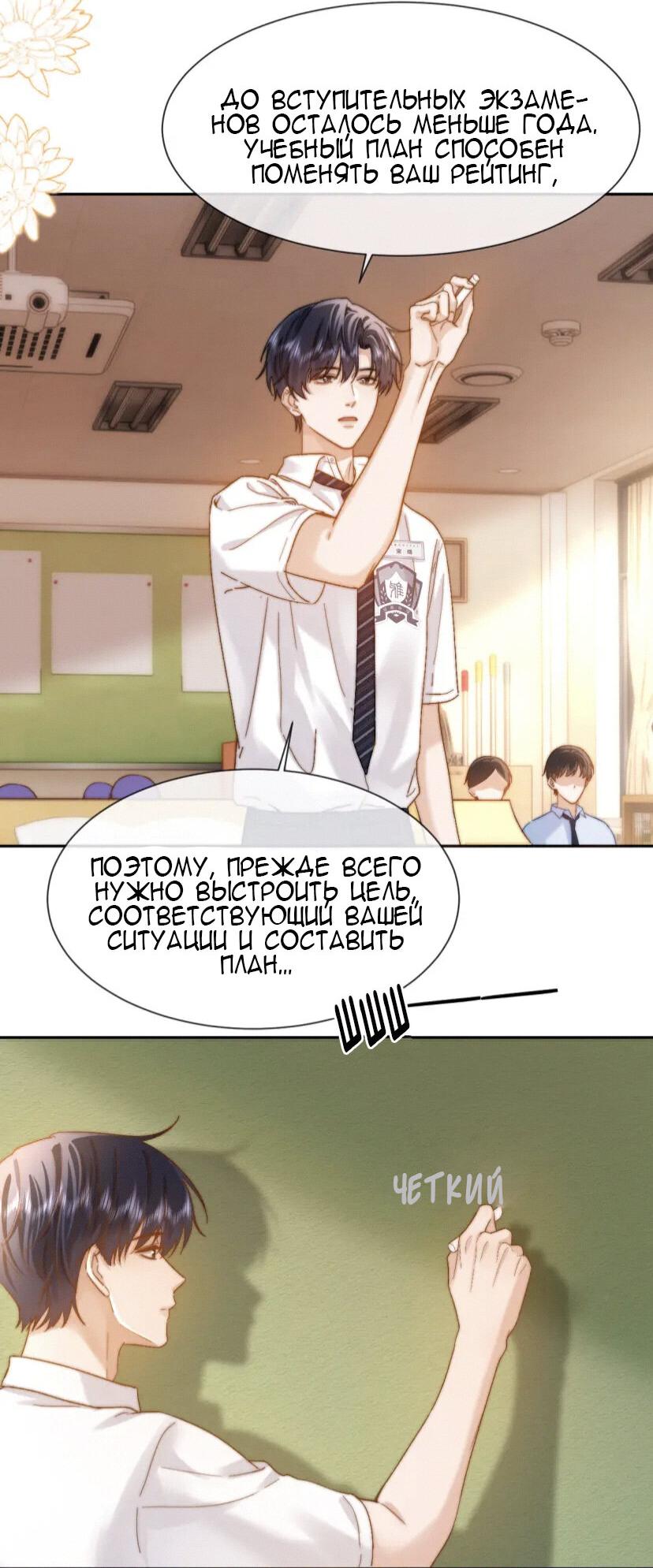 Манга Милый аллерген - Глава 20 Страница 19