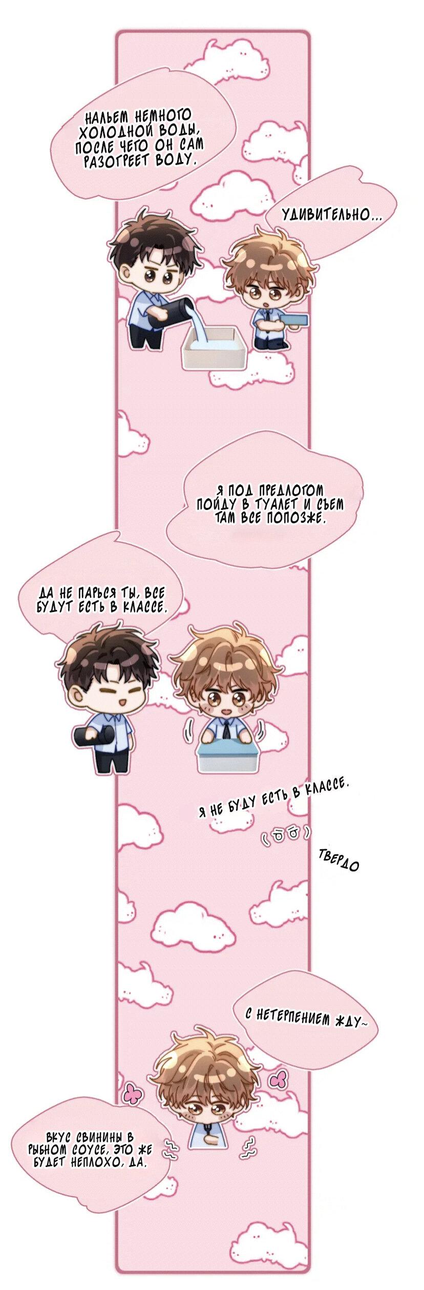 Манга Милый аллерген - Глава 20 Страница 4