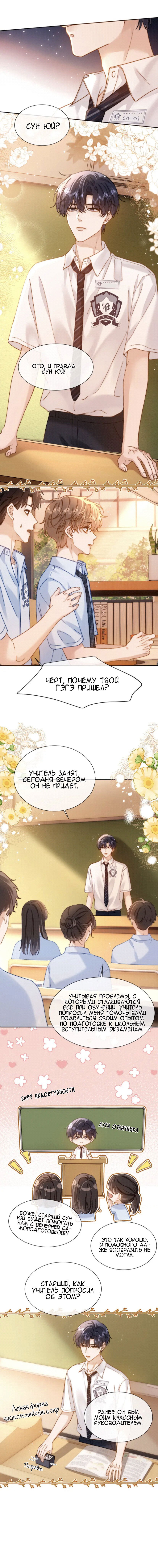 Манга Милый аллерген - Глава 20 Страница 9