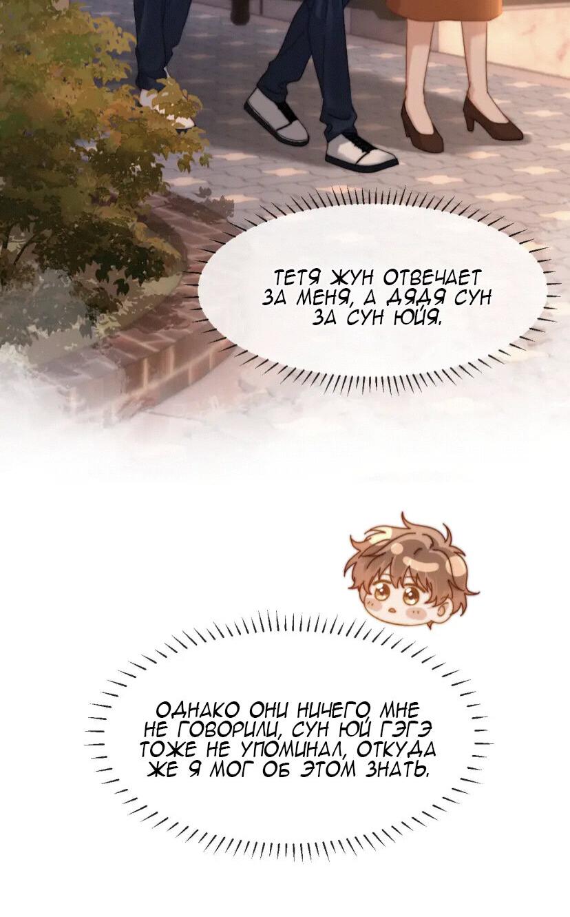 Манга Милый аллерген - Глава 20 Страница 11